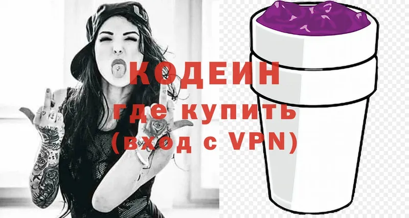 Кодеин Purple Drank  hydra ССЫЛКА  Белоярский 